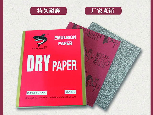 虎鯊牌紅色乳膠紙涂層砂紙