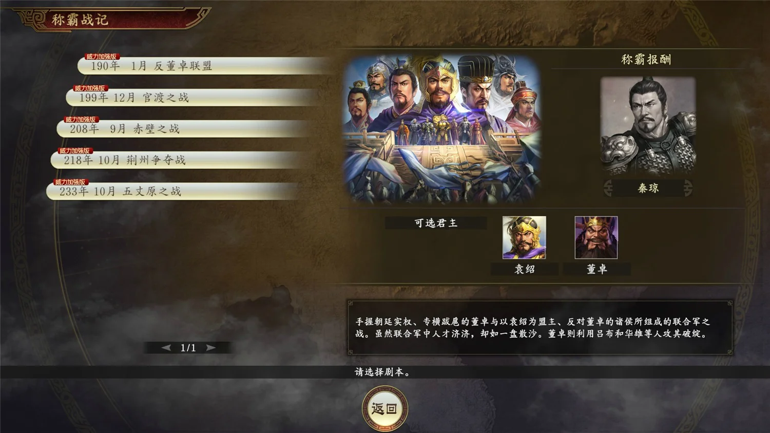 三国志14威力加强版/ROMANCE OF THE THREE KINGDOMS XIV