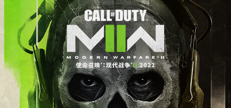 使命召唤19：现代战争2/Call of Duty: Modern Warfare II