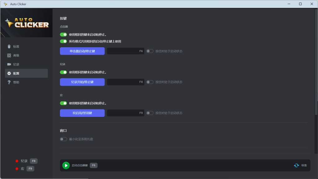 自动点击器/Auto Clicker