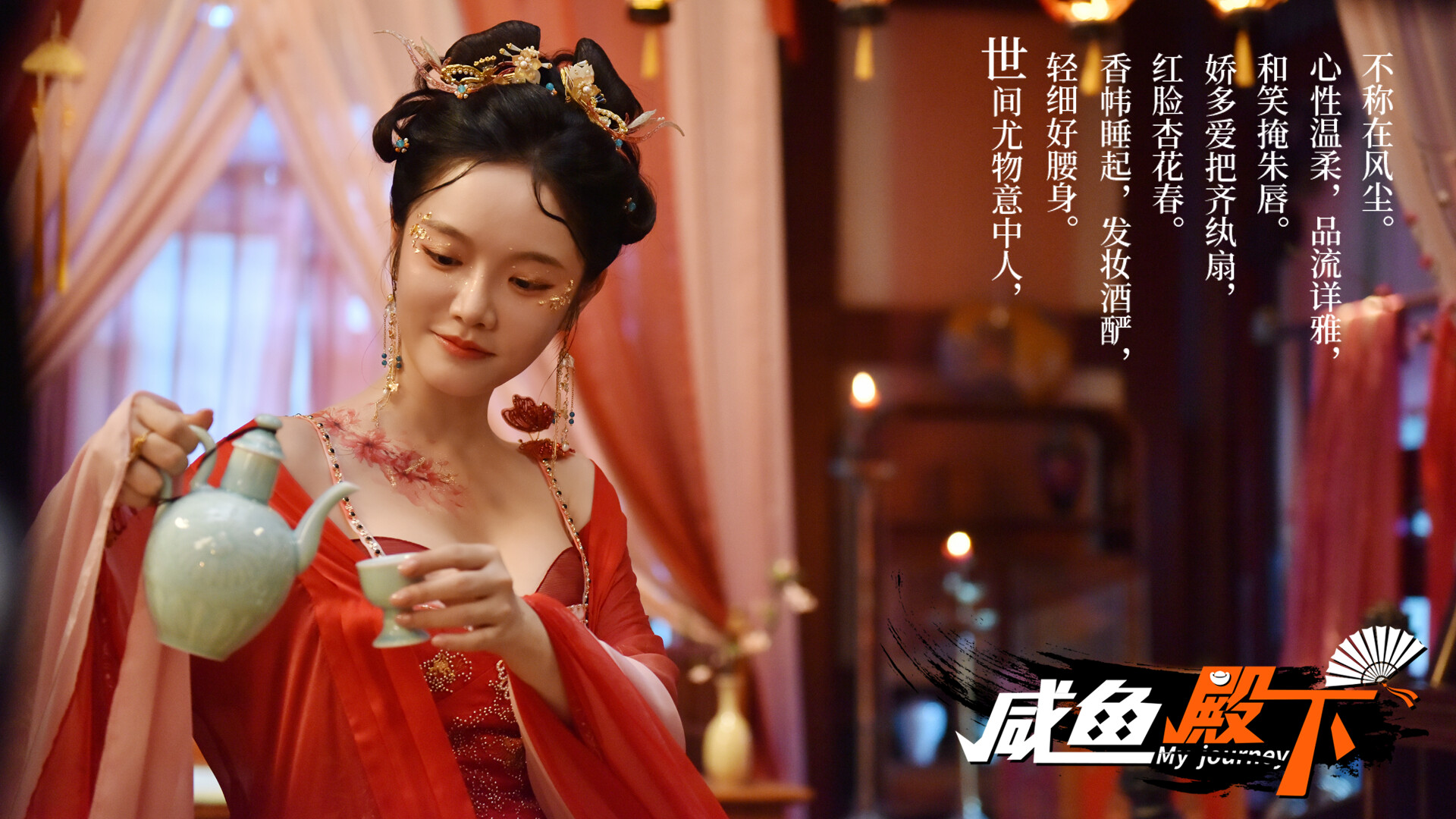 咸鱼殿下高清版/My journey