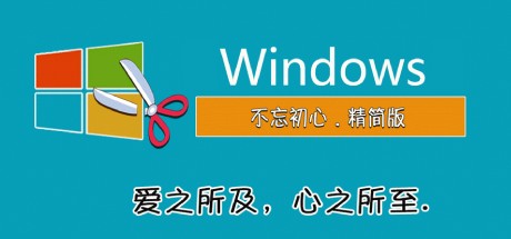 Win7 (7601.27769) 不忘初心精简版