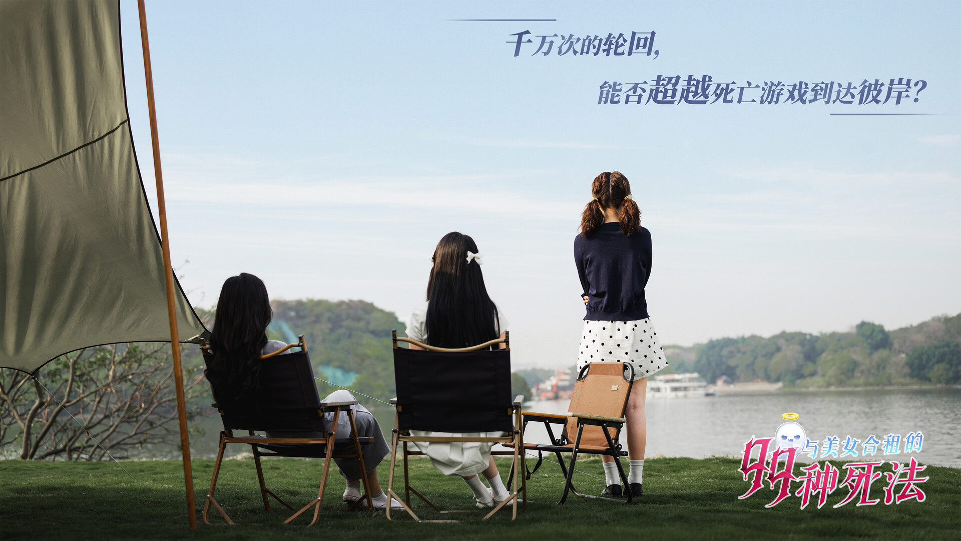 与美女合租的99种死法/Killed by Love 99 Times