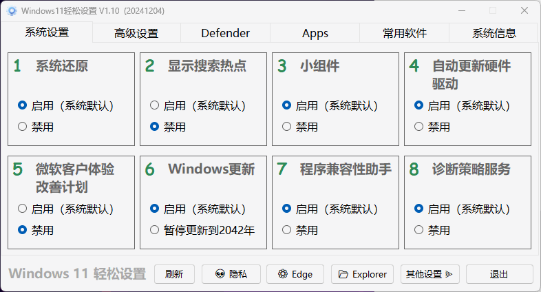Windows11轻松设置/强力禁止WD等/兼容Win10