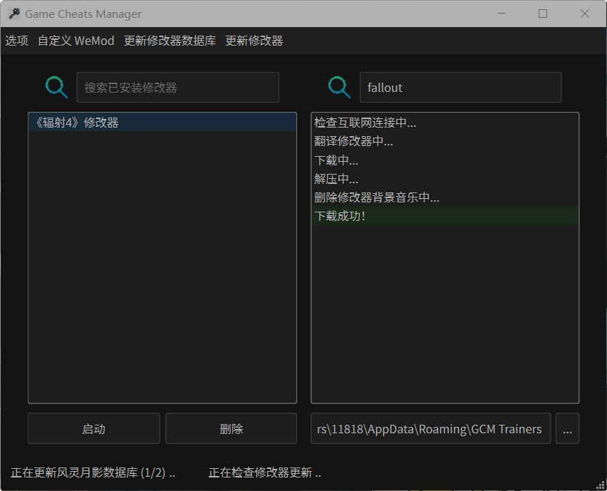 Game Cheats Manager 全球修改器下载管理