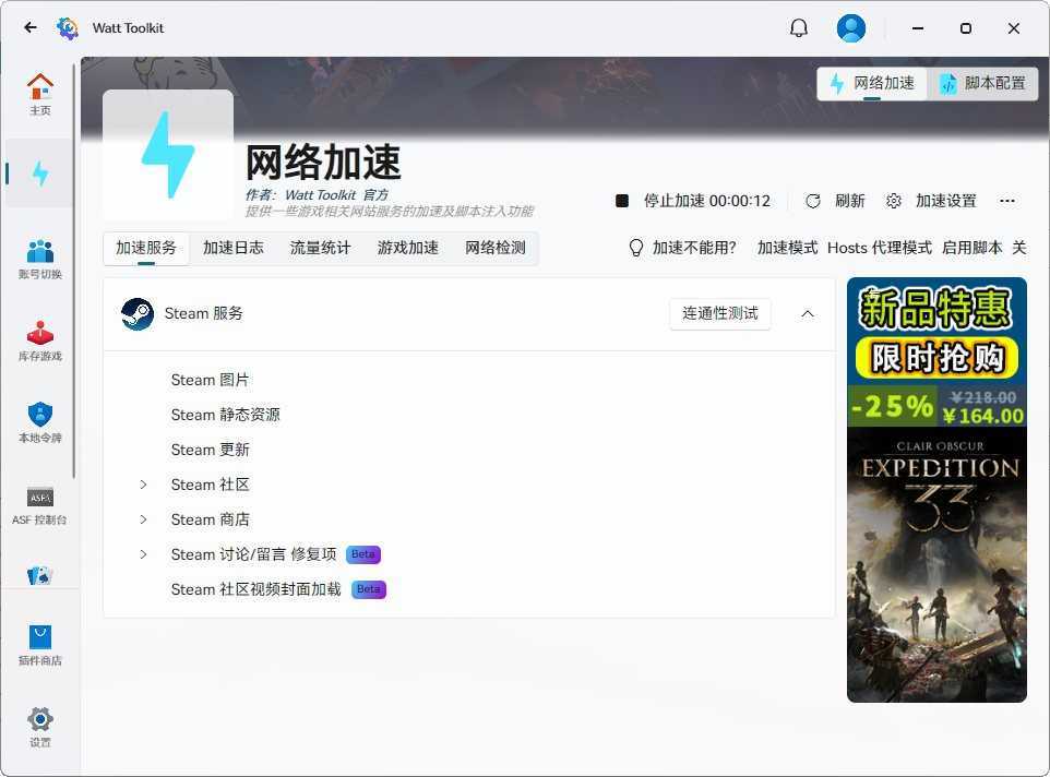 Watt Toolkit 多功能Steam工具箱