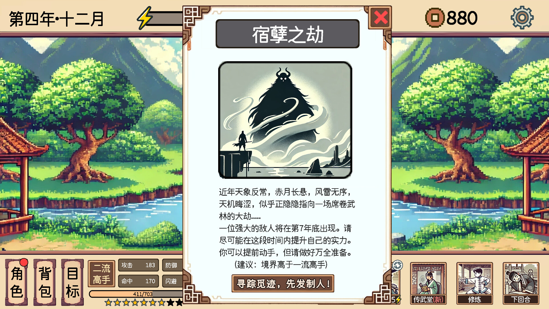 小小侠客模拟器