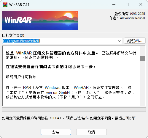 WinRAR v7.11官方正式版注册商业版