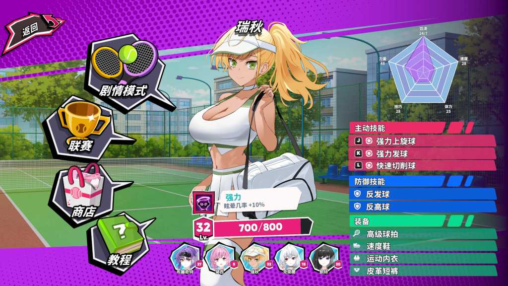 网球天使/Academy Love Saga: Tennis Angels