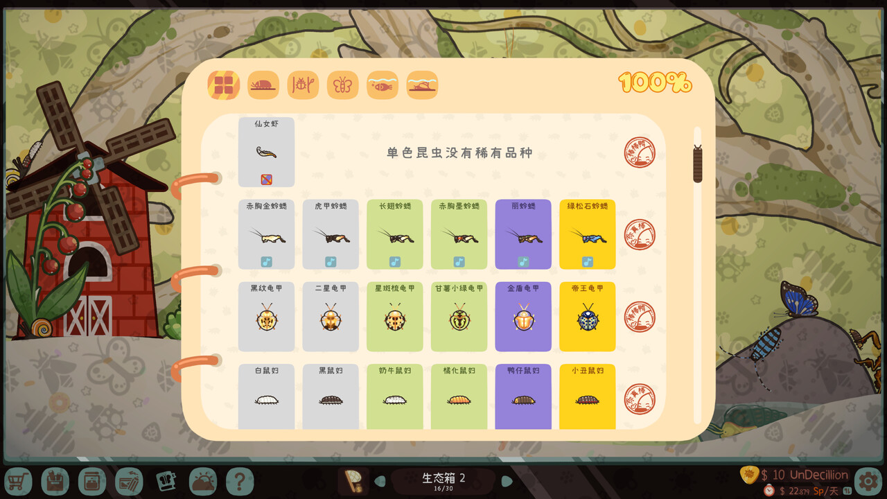 虫虫生态箱/Bugtopia