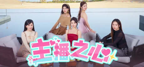 真人影游
