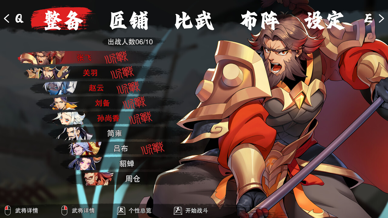 决胜千里：三国/Victory of Kilomiles Away：Three Kingdoms