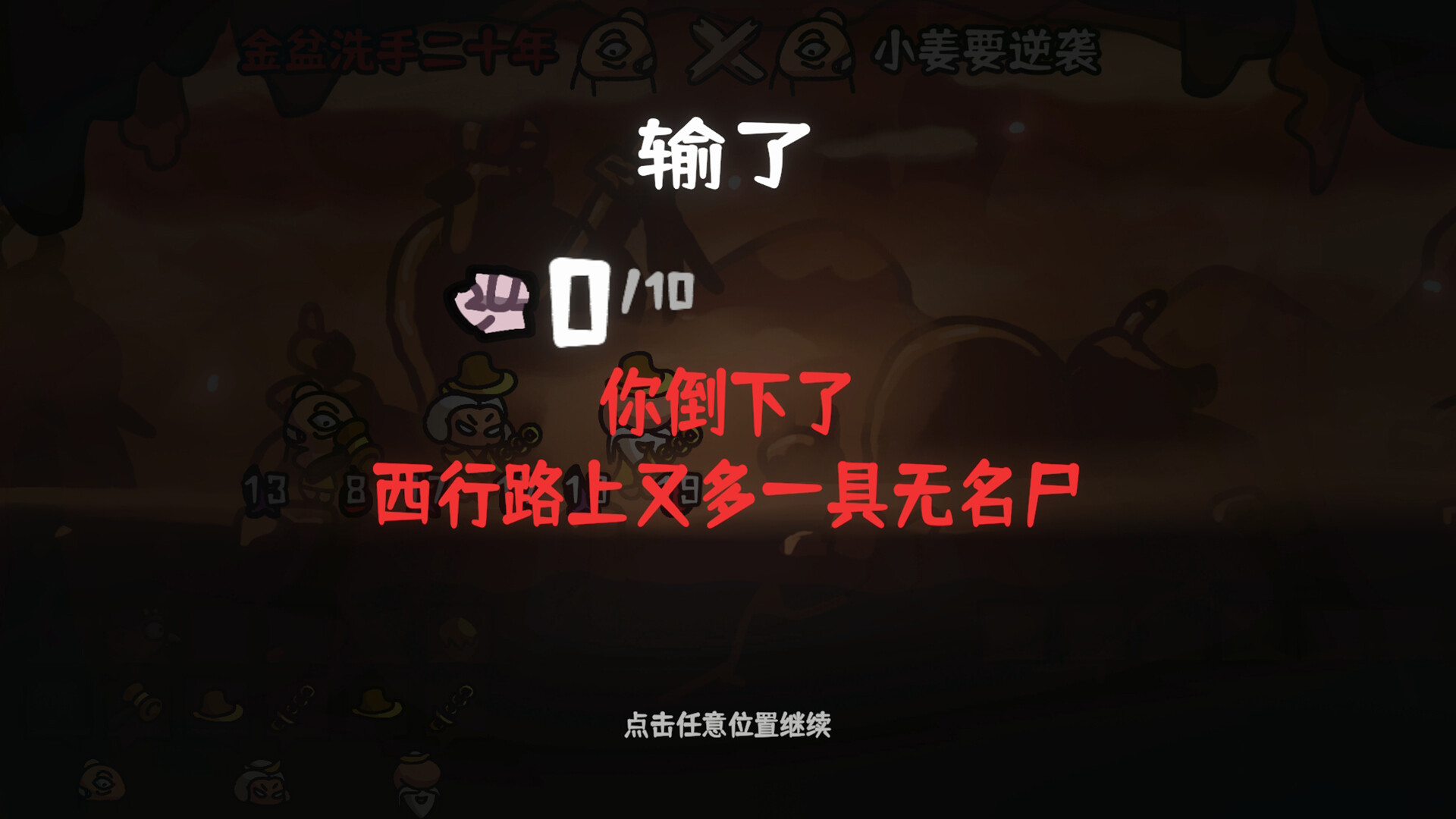 西行乱斗/Brawl To The West