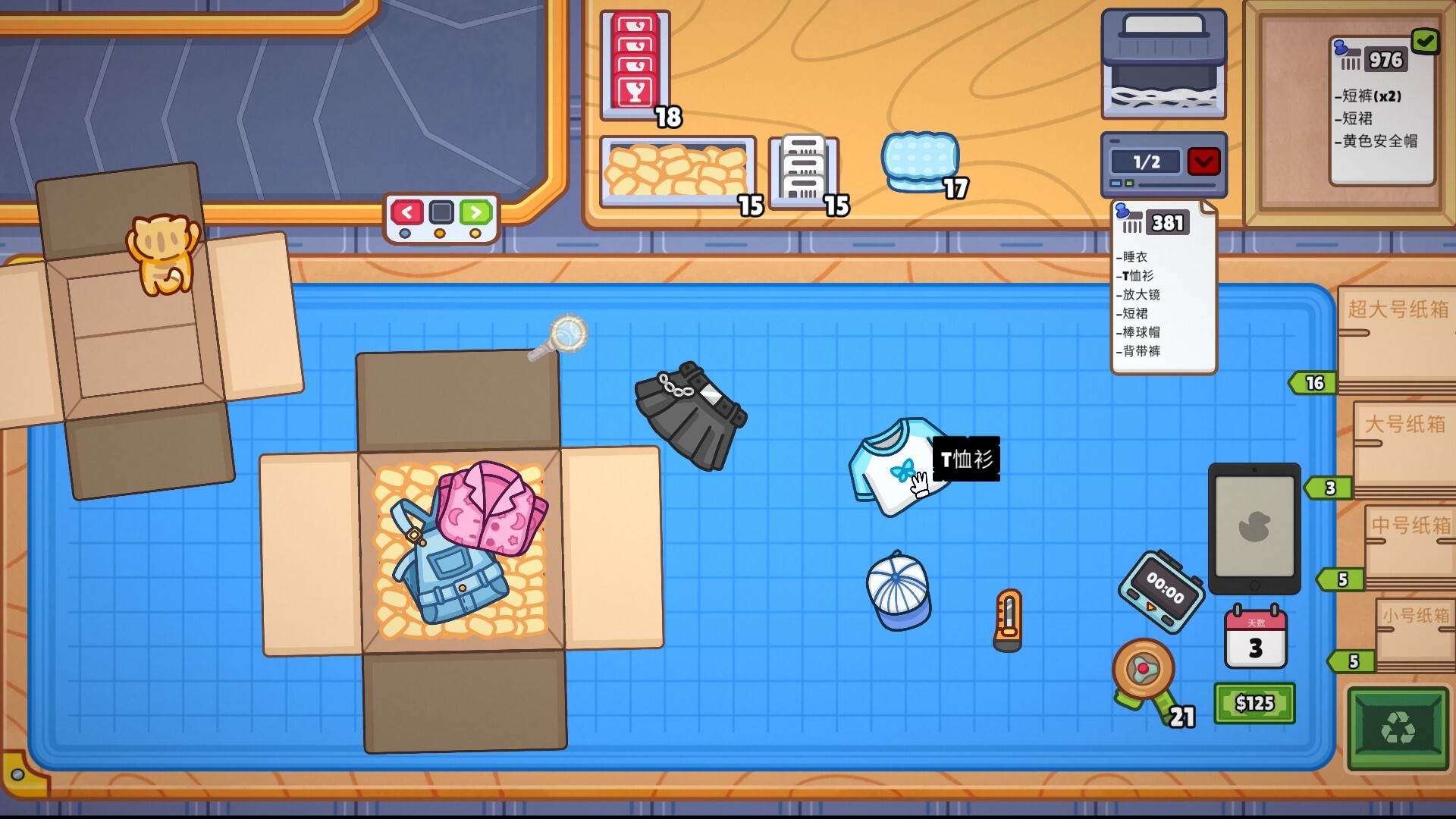 分拣员模拟器/Ship, Inc.