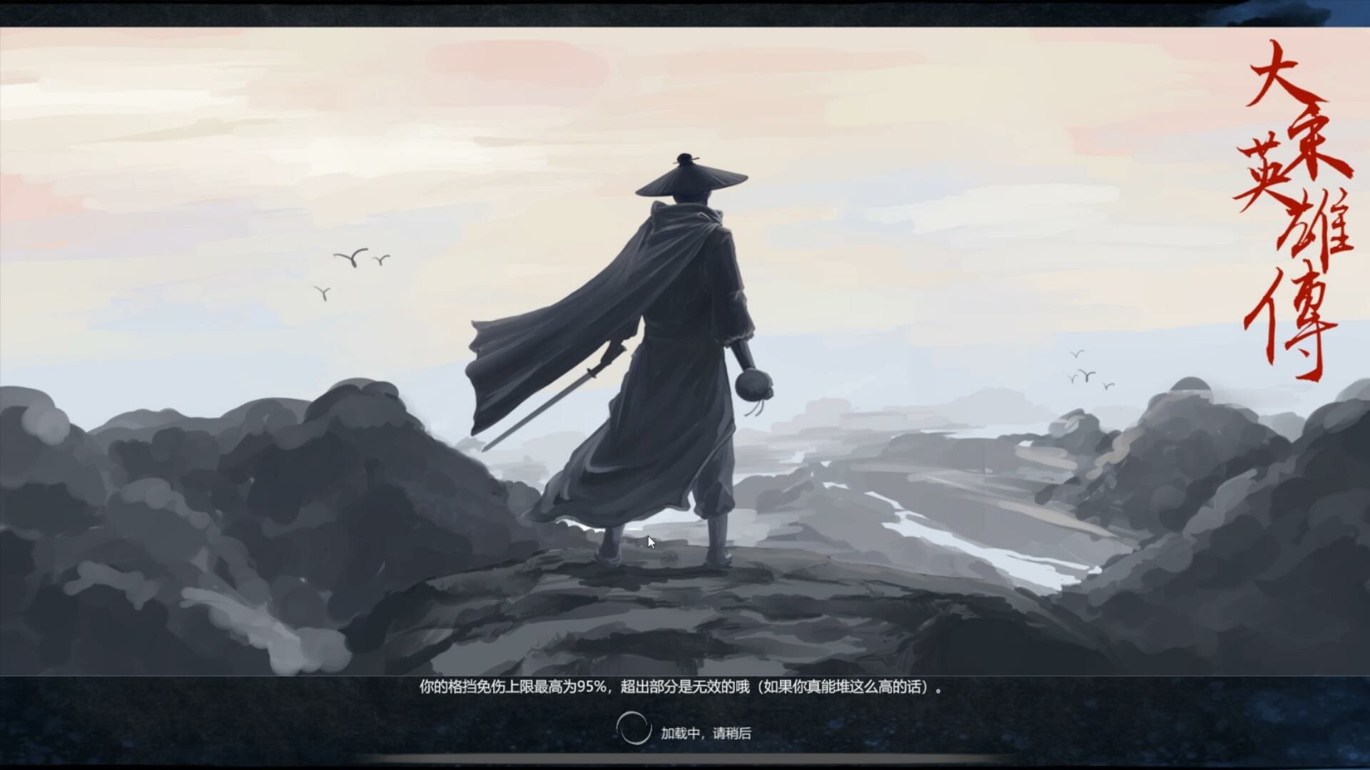 大宋英雄传/SongHeros