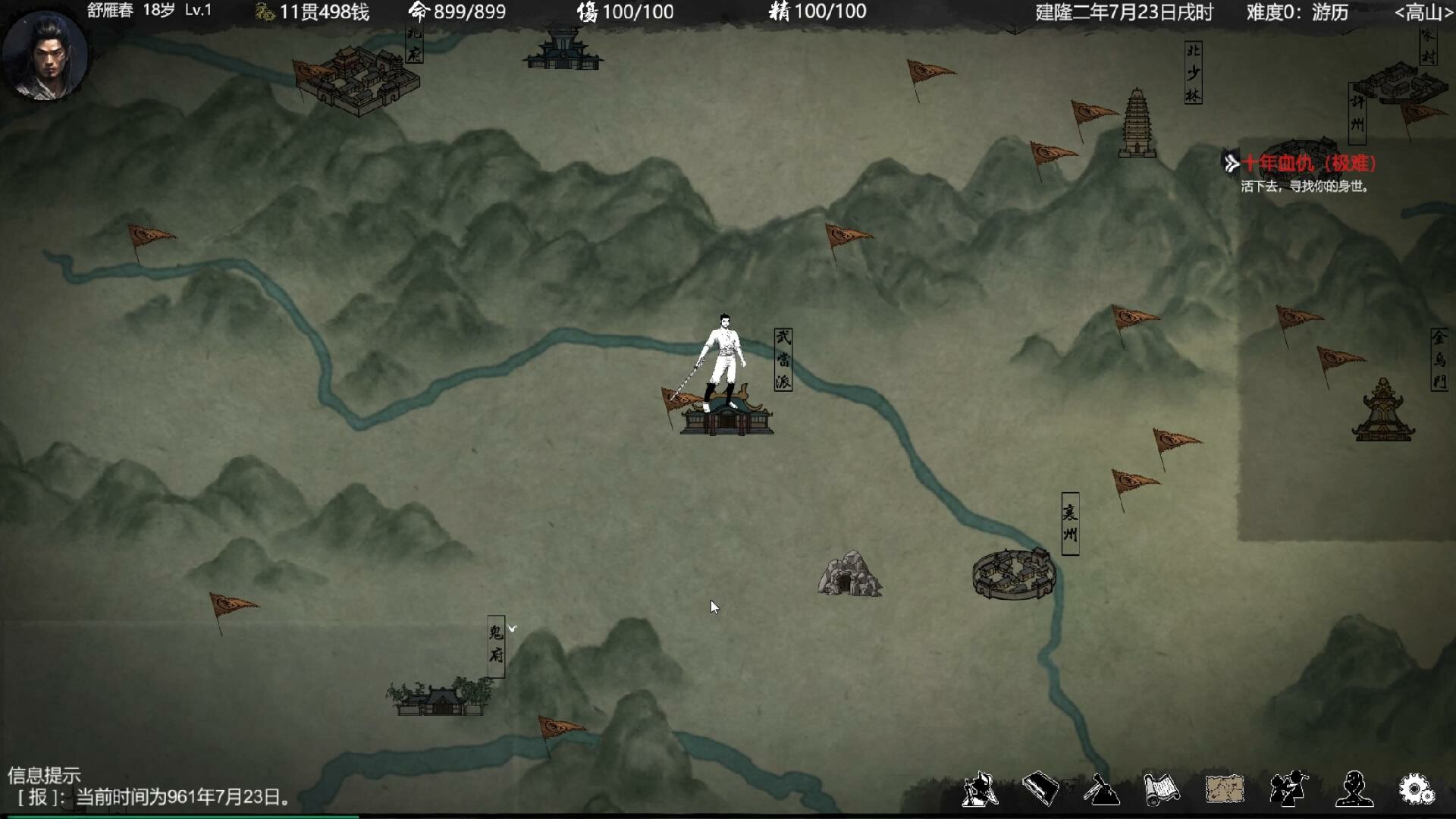 大宋英雄传/SongHeros