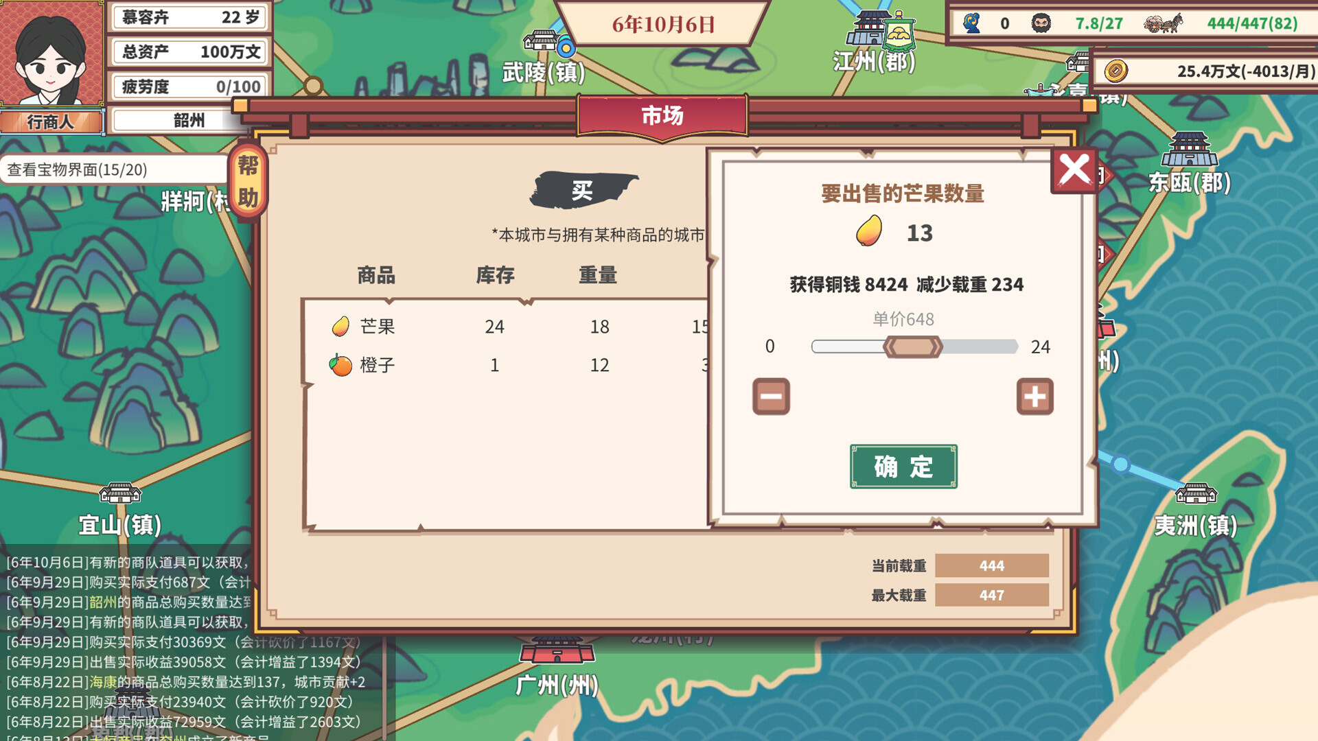 中华一商：传承/East Trade Tycoon: Inheritance