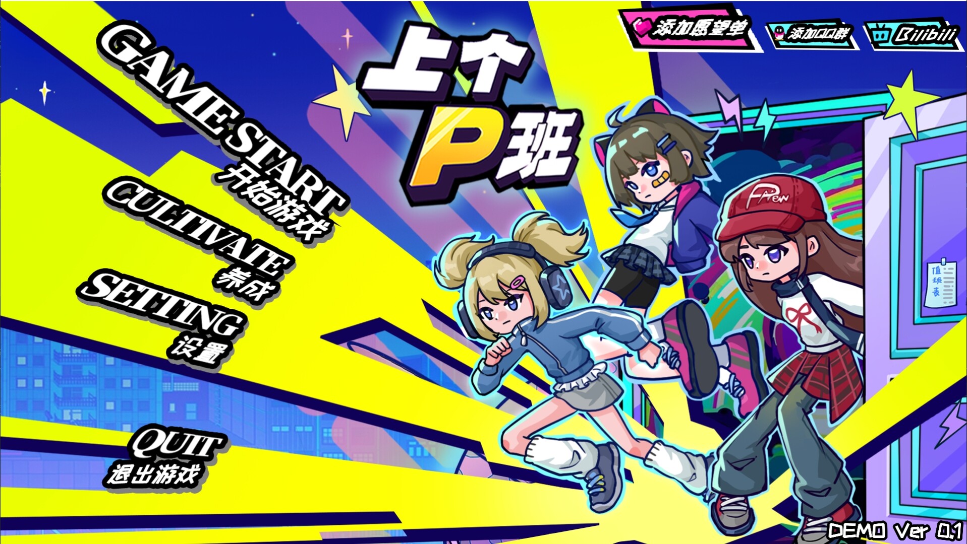 上个P班/What a Shitty Job