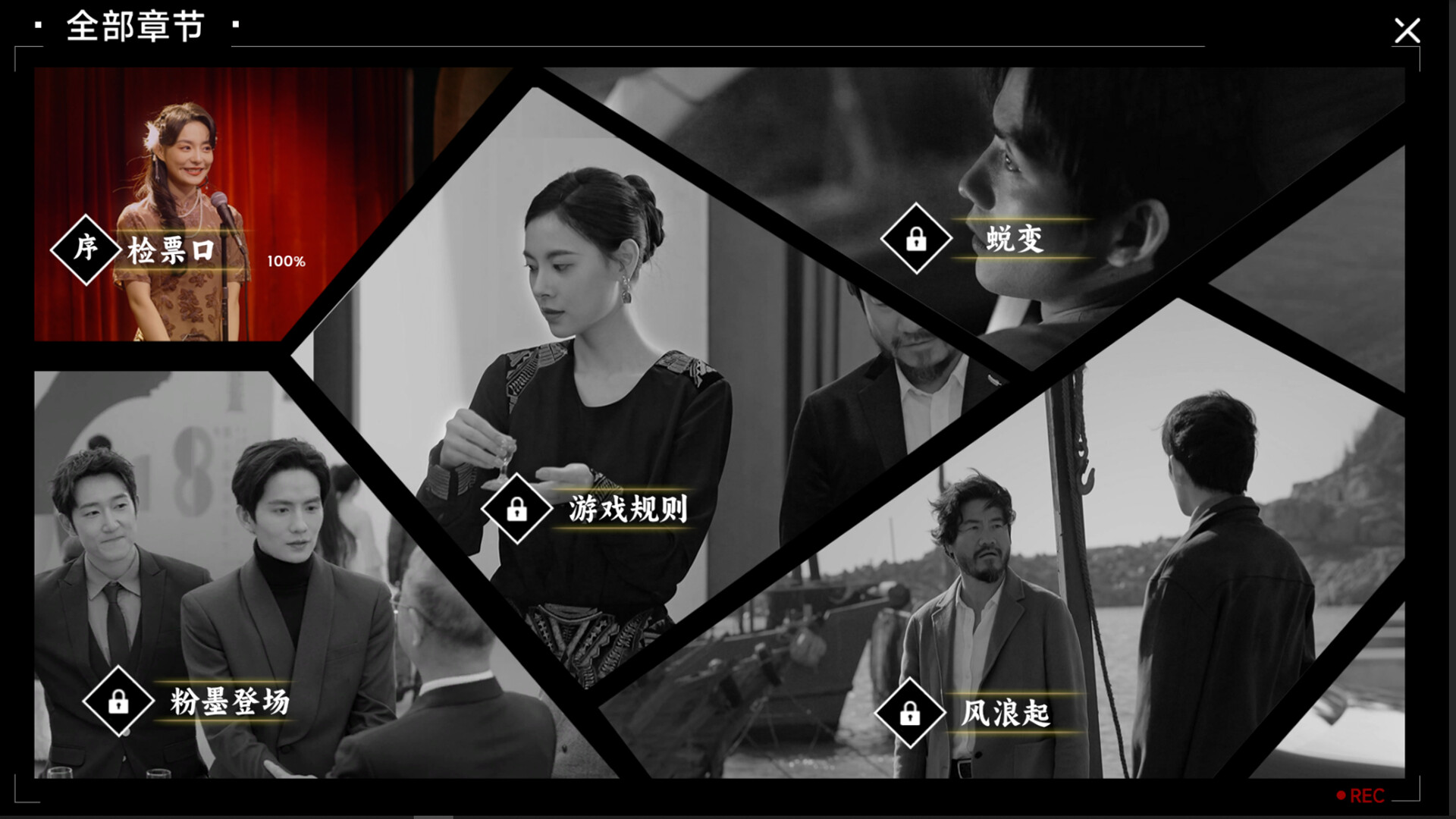 名利游戏/Vanity Fair: The Pursuit