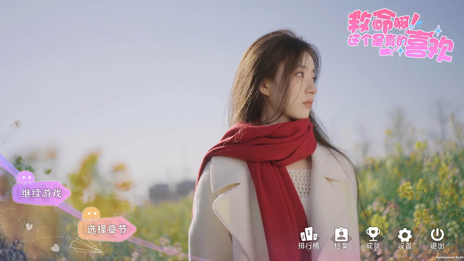 这个是真的喜欢！/I've Fallen For You!