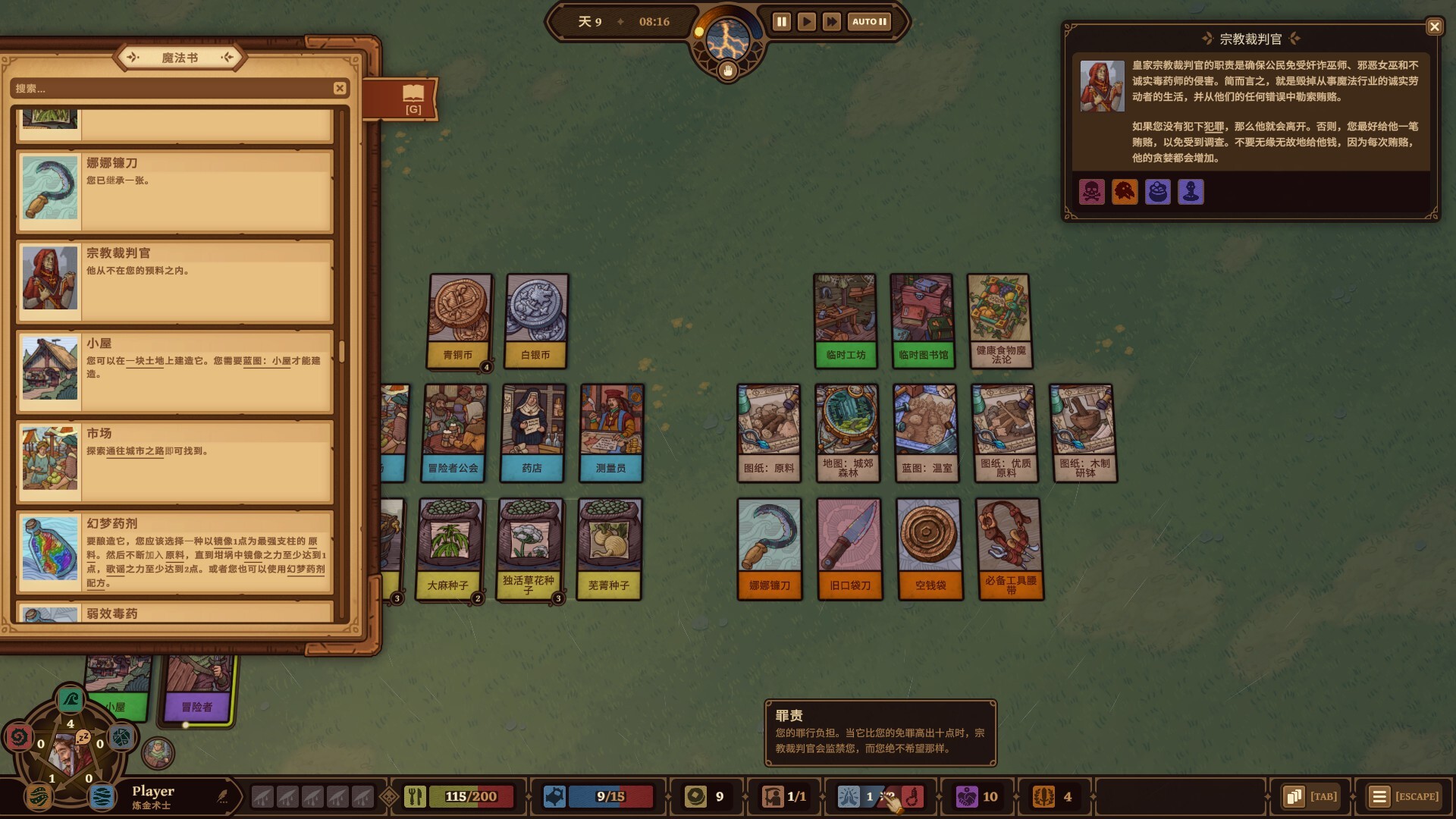 炼金之道/Ways of Alchemy