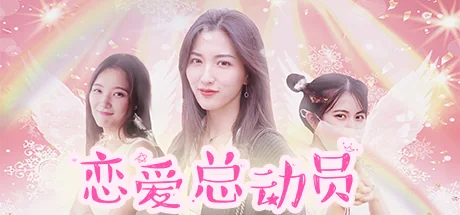 真人影游