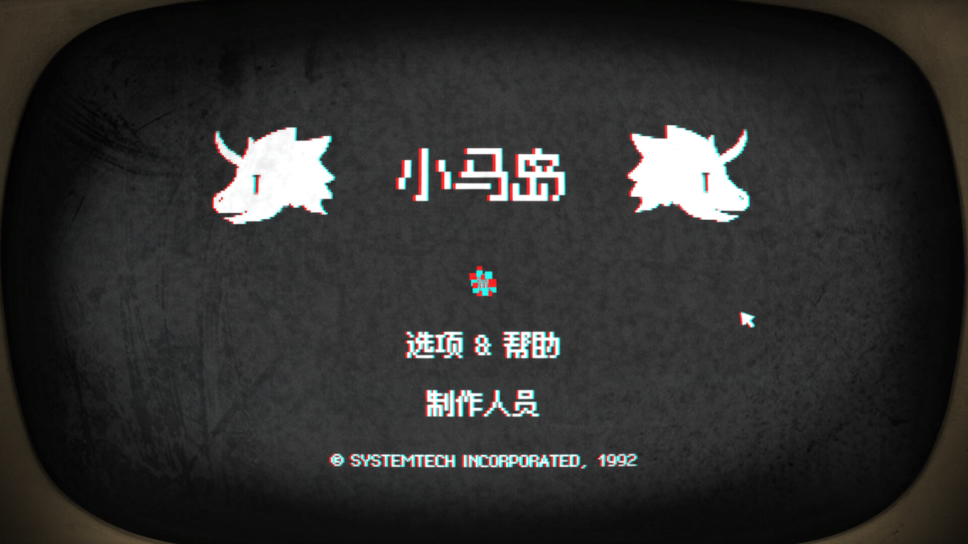 小马岛/Pony Island