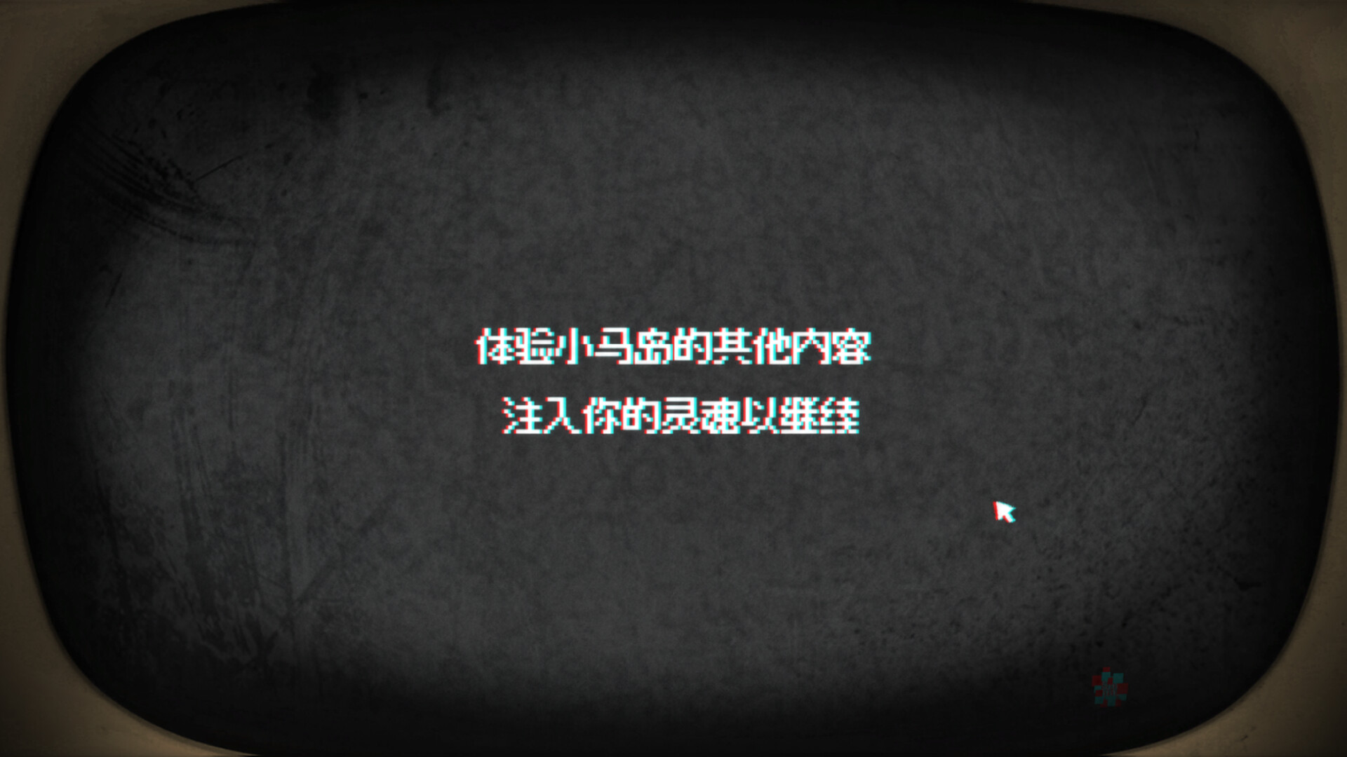 小马岛/Pony Island