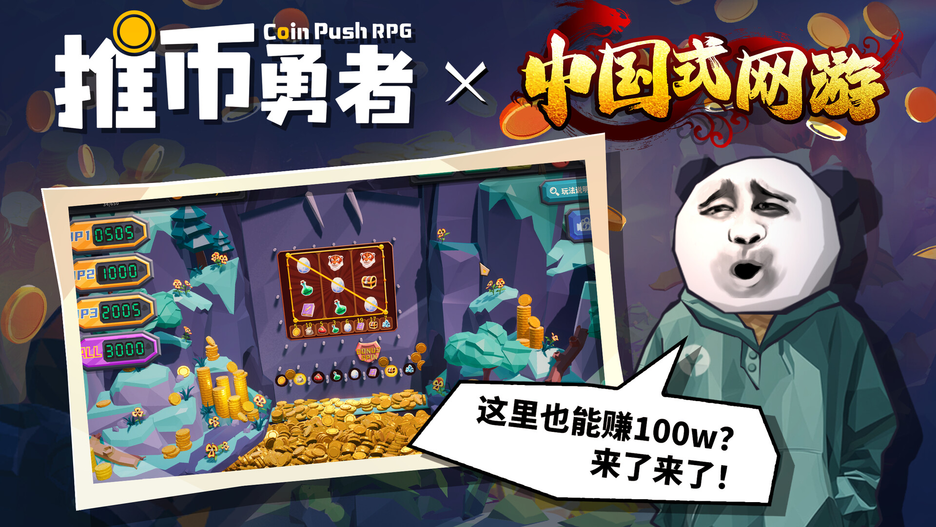 推币勇者/Coin Push RPG