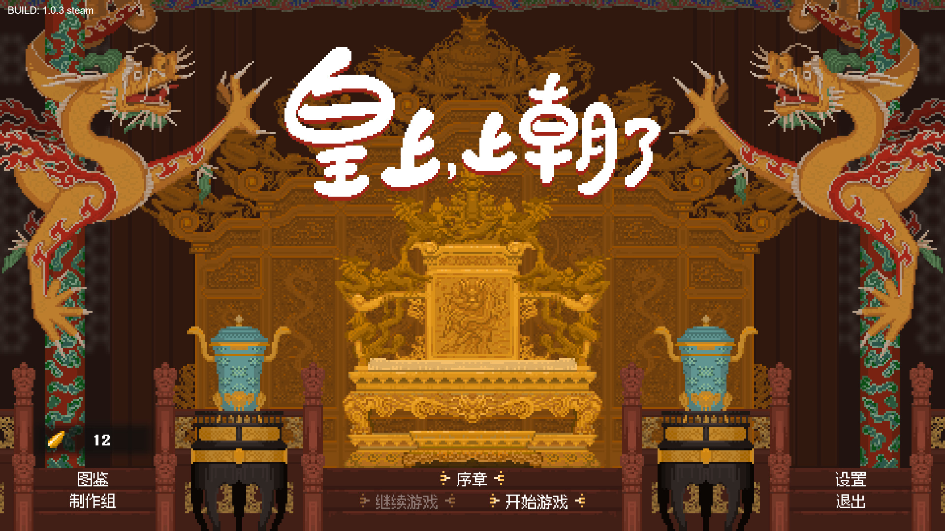 皇上，上朝了/It's time, Your Majesty