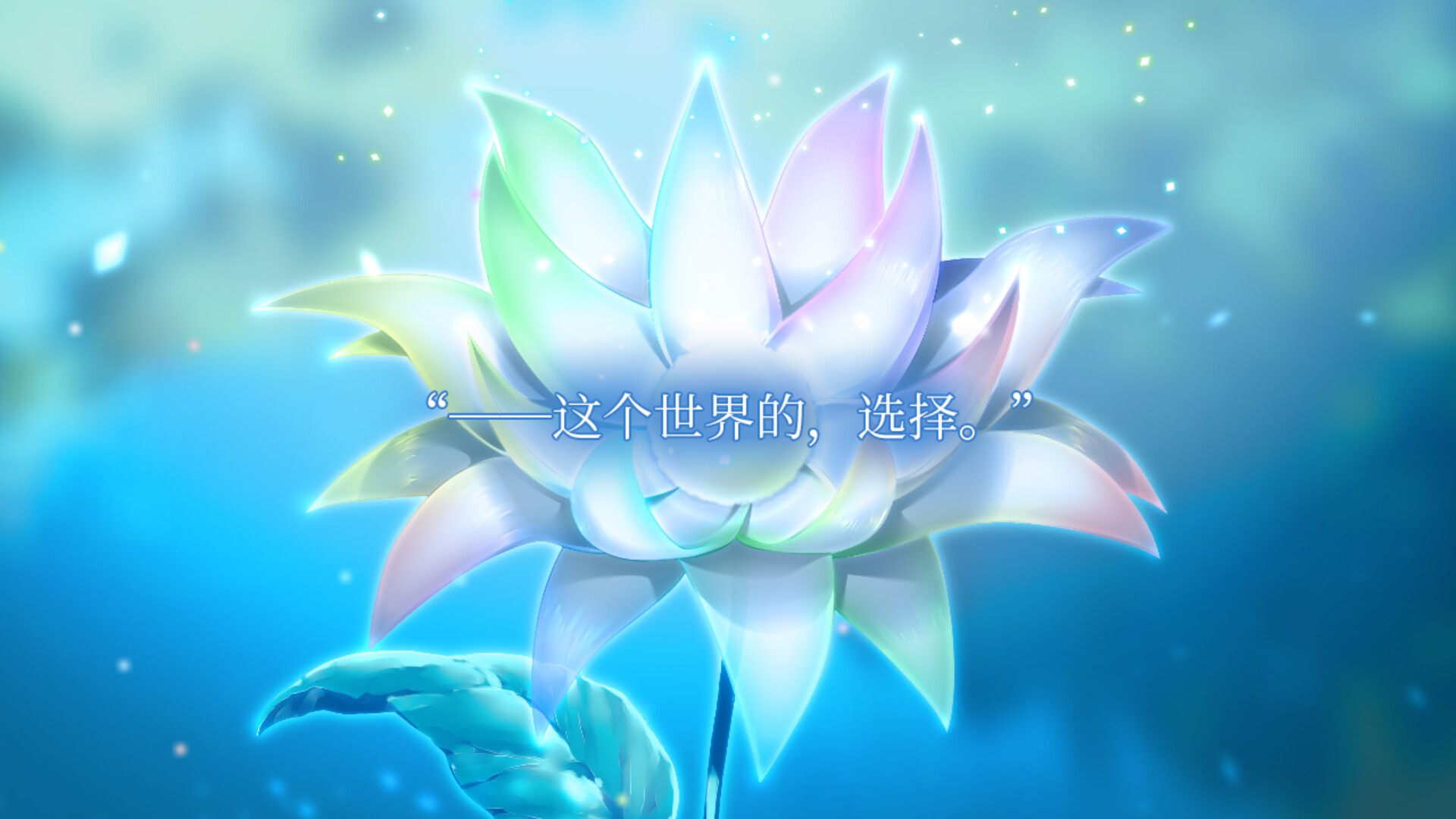 永不枯萎的世界与终焉之花/Waning Flowers of a World Eternal - The Rainbow Appears After Flowering Rain