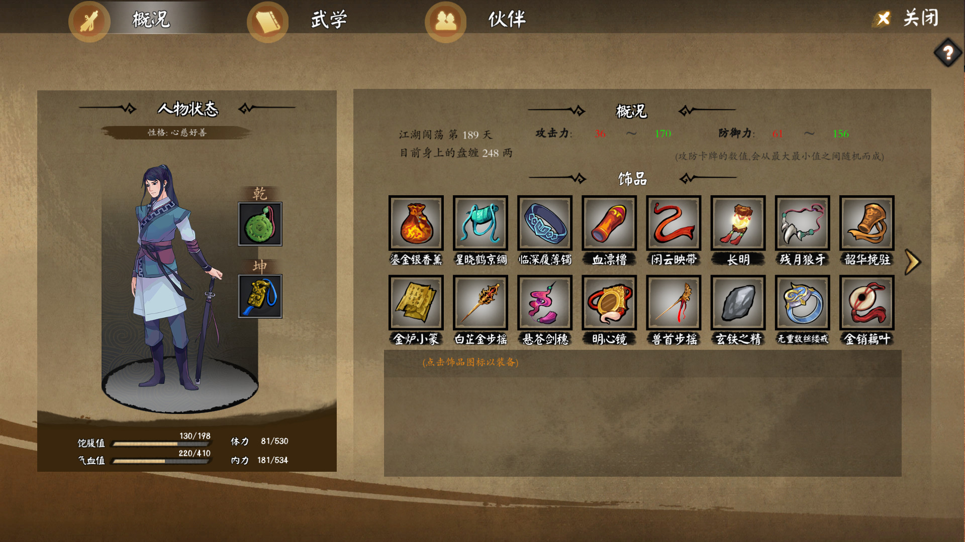 江湖余生：缘起