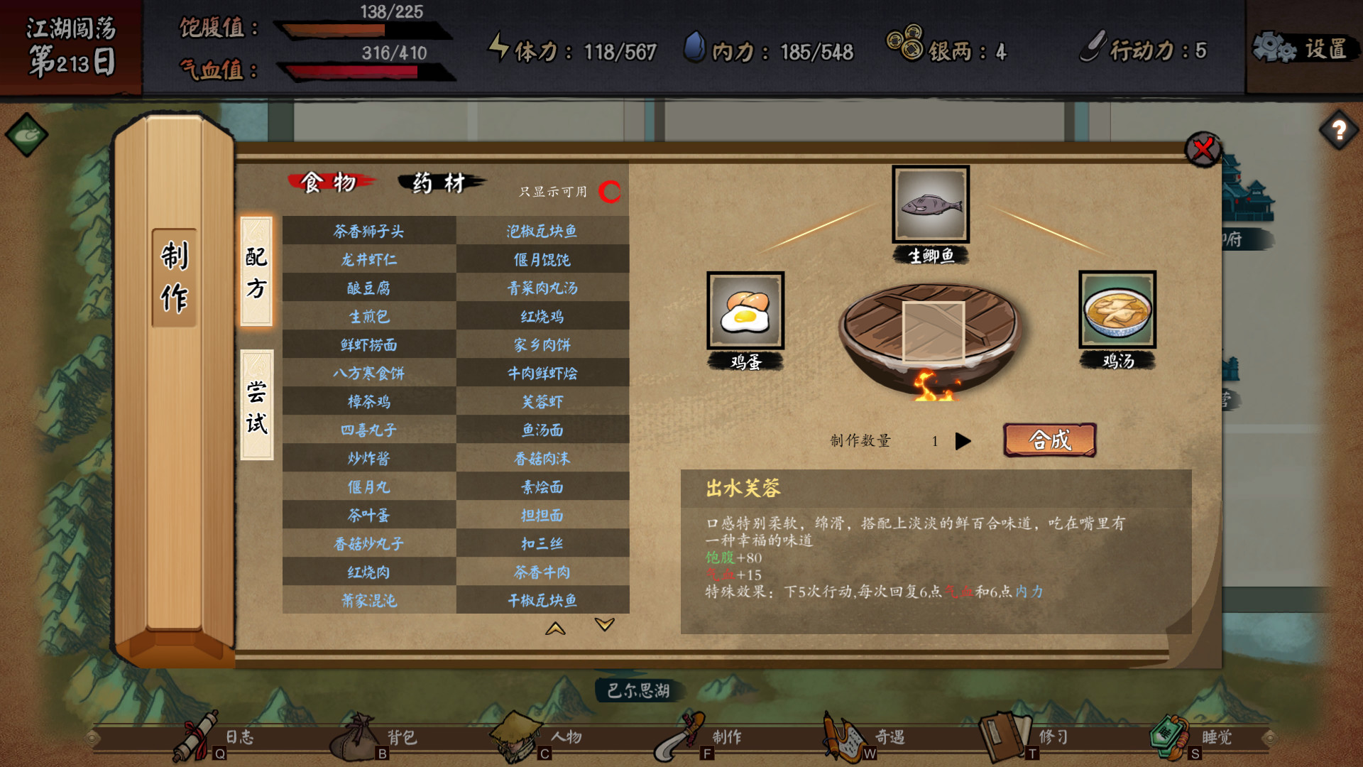 江湖余生：缘起