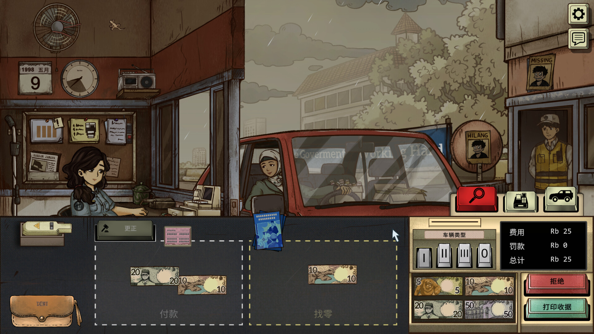 1998：收费员的故事/1998: The Toll Keeper Story