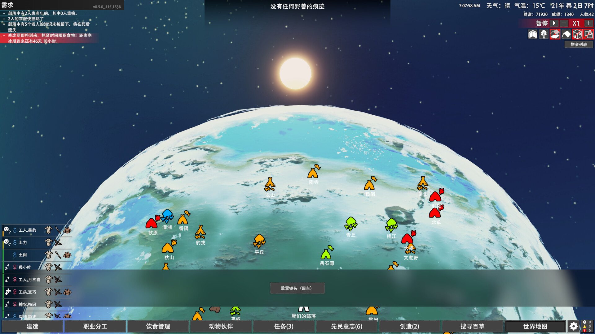 大荒先民/Primitive Society Simulator