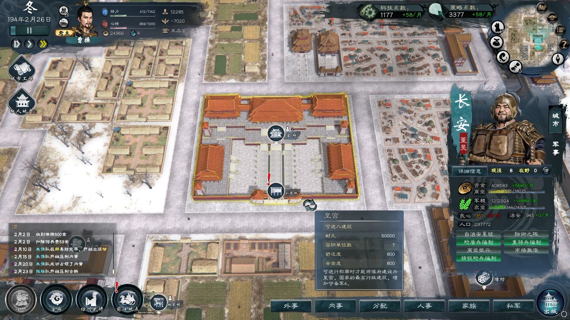 英雄立志传：三国志/Legend of Heroes: Three Kingdoms