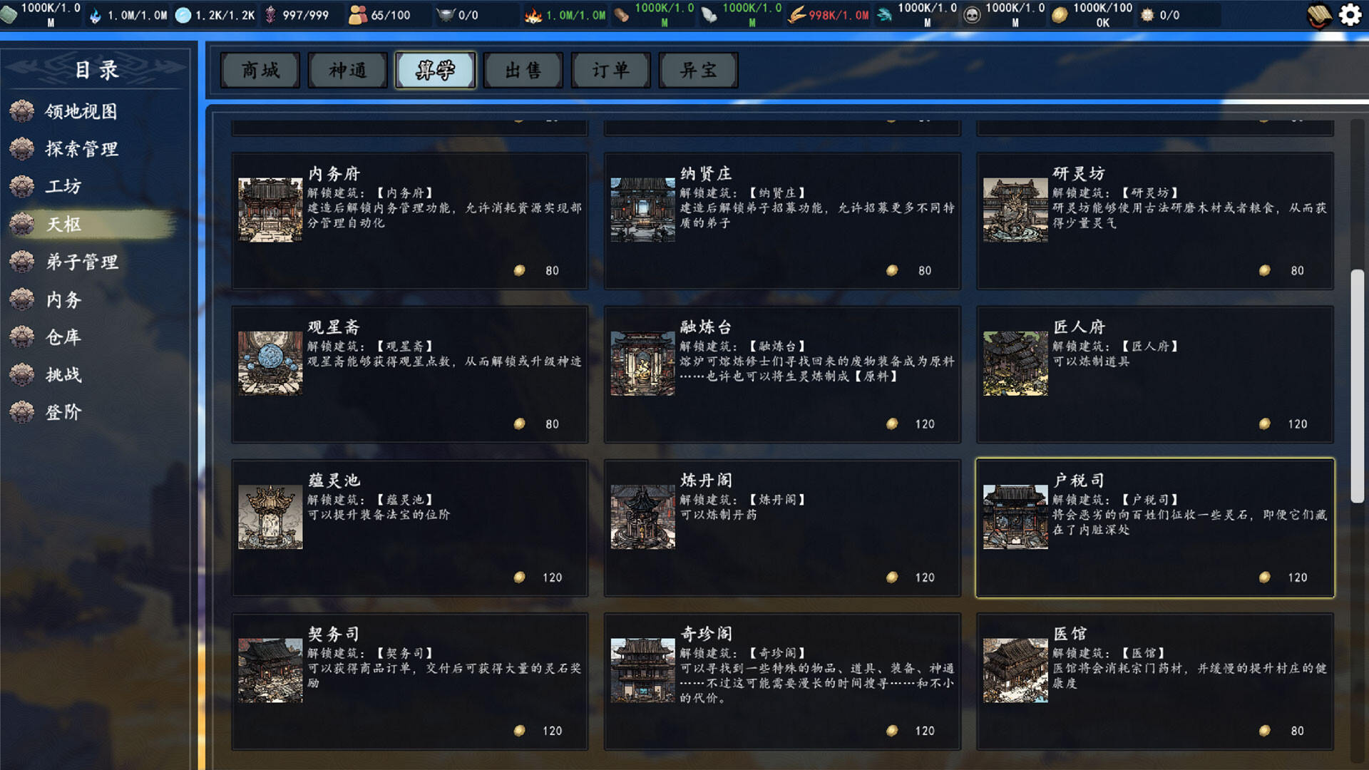 登阶/The Eastern Sacrifice