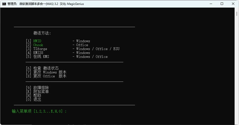 Microsoft激活脚本(MAS中文版)v3.8汉化版