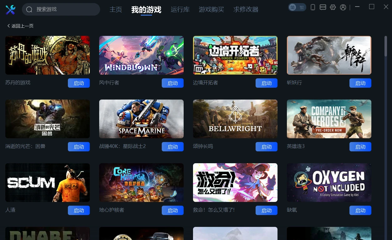 一修大师v1.0.3.18 免费游戏修改器工具