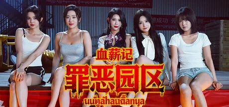 真人影游